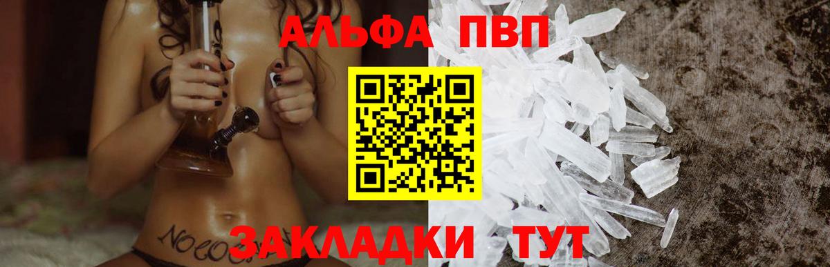 Alfa_PVP крисы CK Нерюнгри