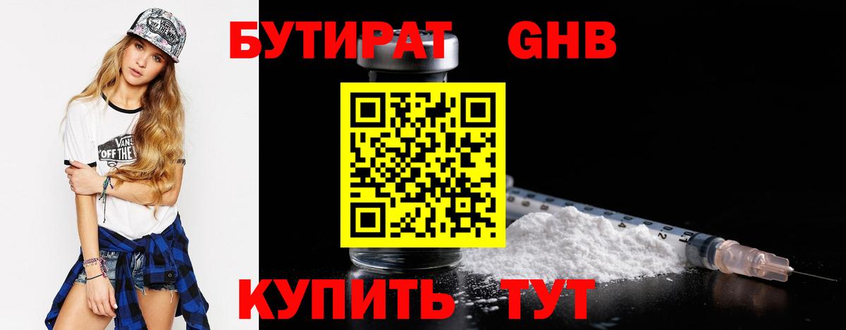 Бутират бутандиол Нерюнгри