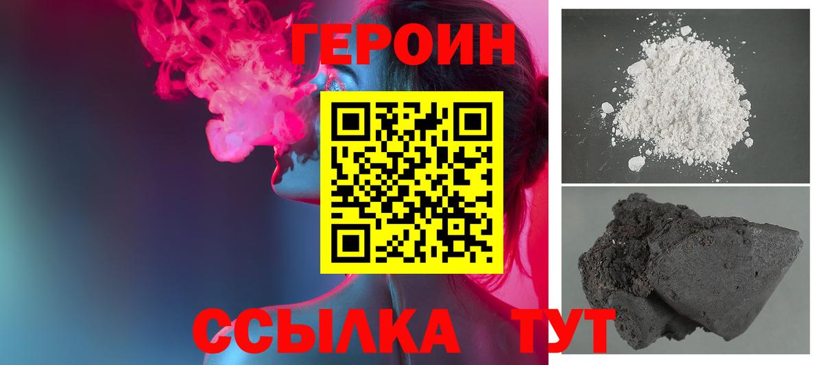 Нерюнгри  Героин хмурый  Вход с VPN 