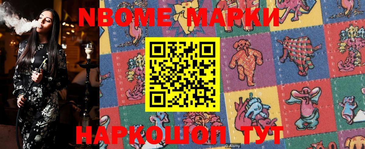 Нерюнгри  Марки N-bome 1,8мг  Вход с VPN 